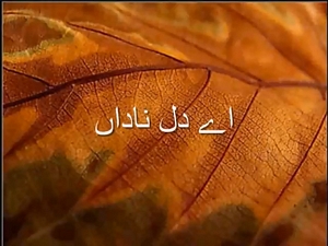 Aye Dil E Nadaan - Ø§Û’ Ø¯Ù„ Ù†Ø§Ø¯Ø§Úº