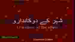 Shaher Ke Dukandaro